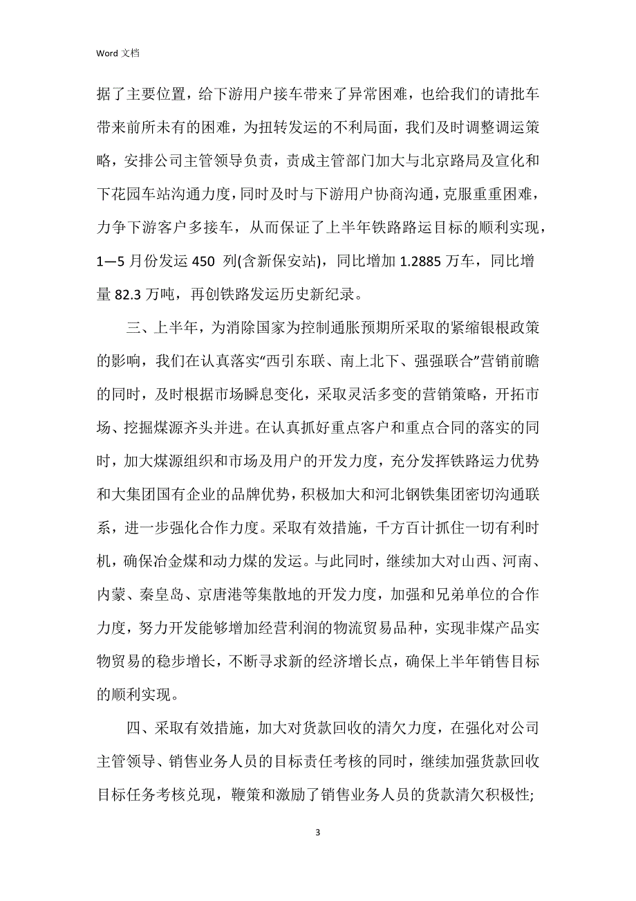 2023年公司半年总结及下半年5篇_第3页