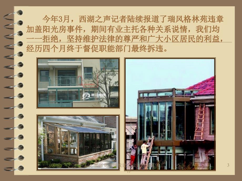 加强风廉政建设做好新闻媒体工作课件_第3页