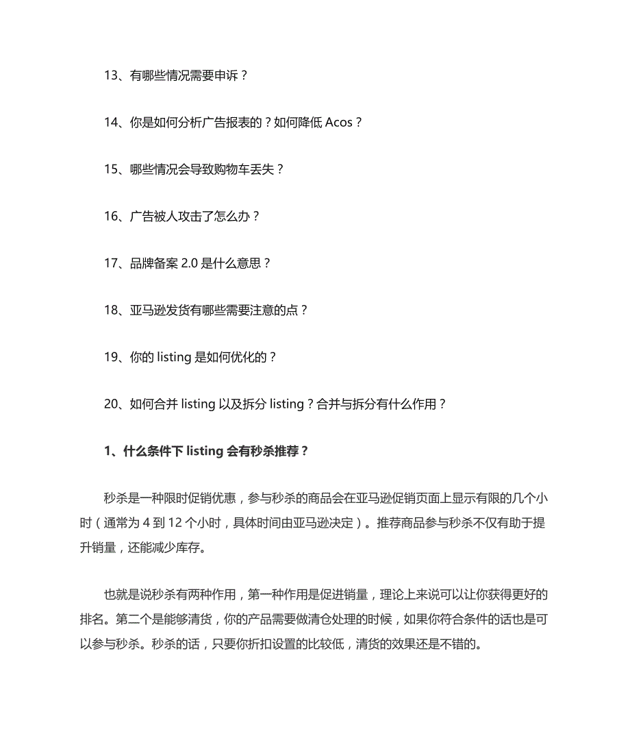 亚马逊运营等级高考自测题答案_第2页