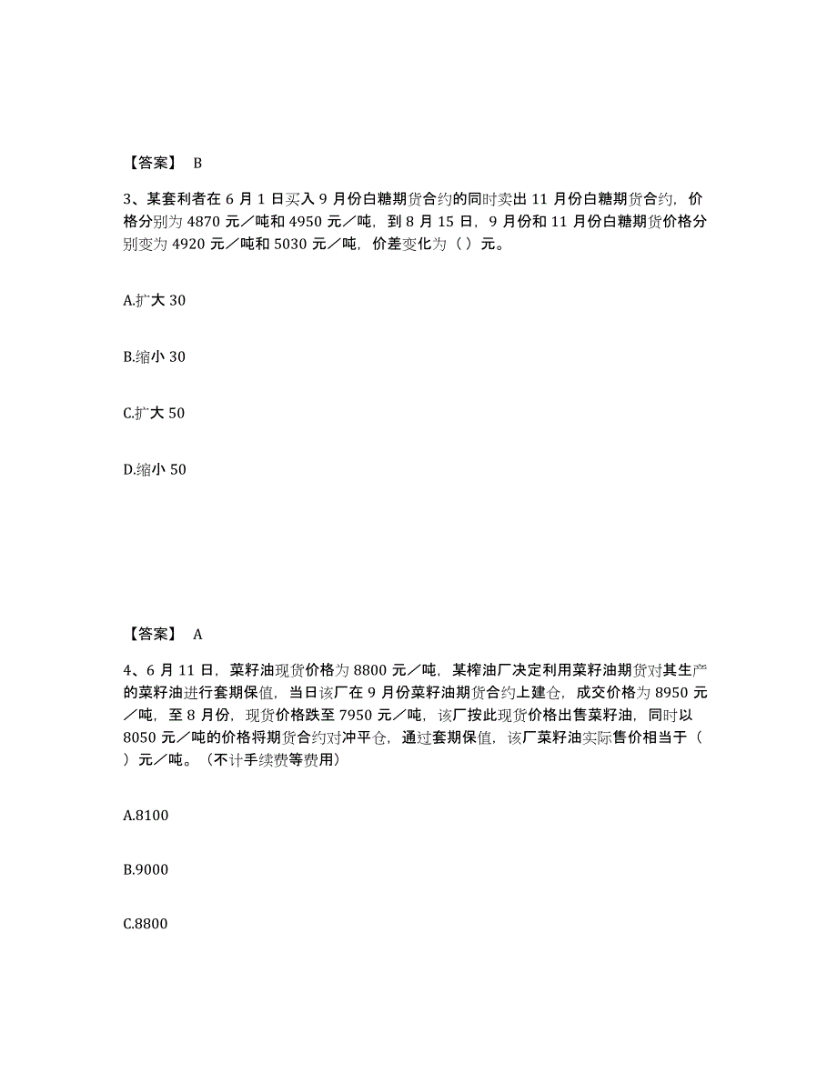 2022年四川省期货从业资格之期货基础知识押题练习试题B卷含答案_第2页