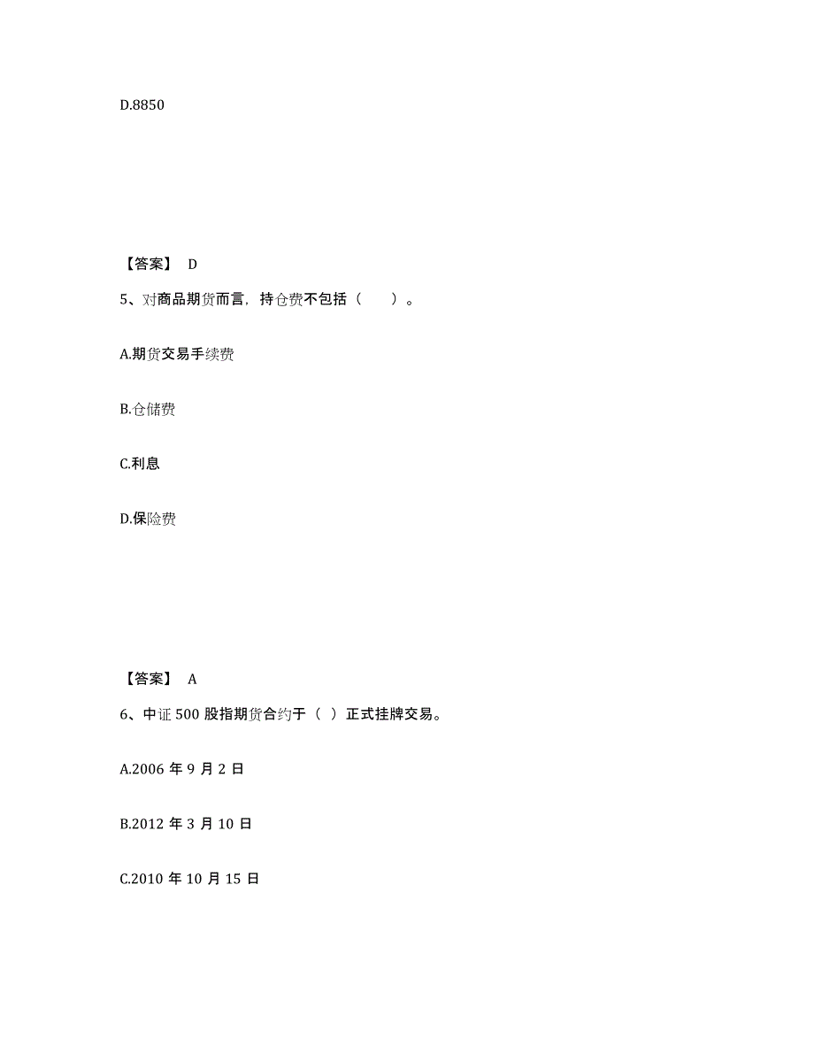 2022年四川省期货从业资格之期货基础知识押题练习试题B卷含答案_第3页