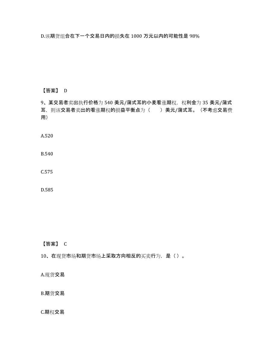 2022年四川省期货从业资格之期货基础知识押题练习试题B卷含答案_第5页