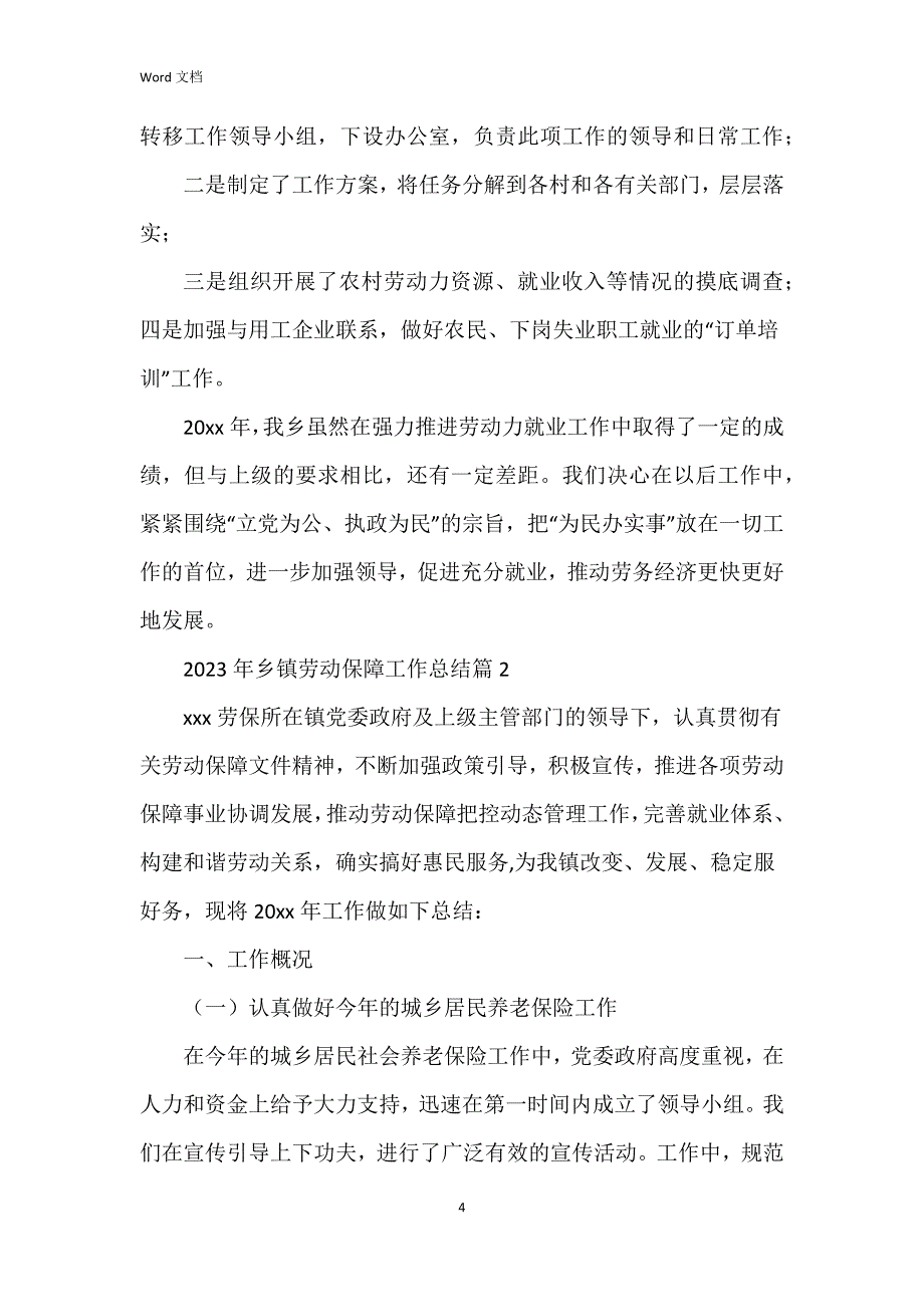 2023年乡镇劳动保障工作总结5篇_第4页