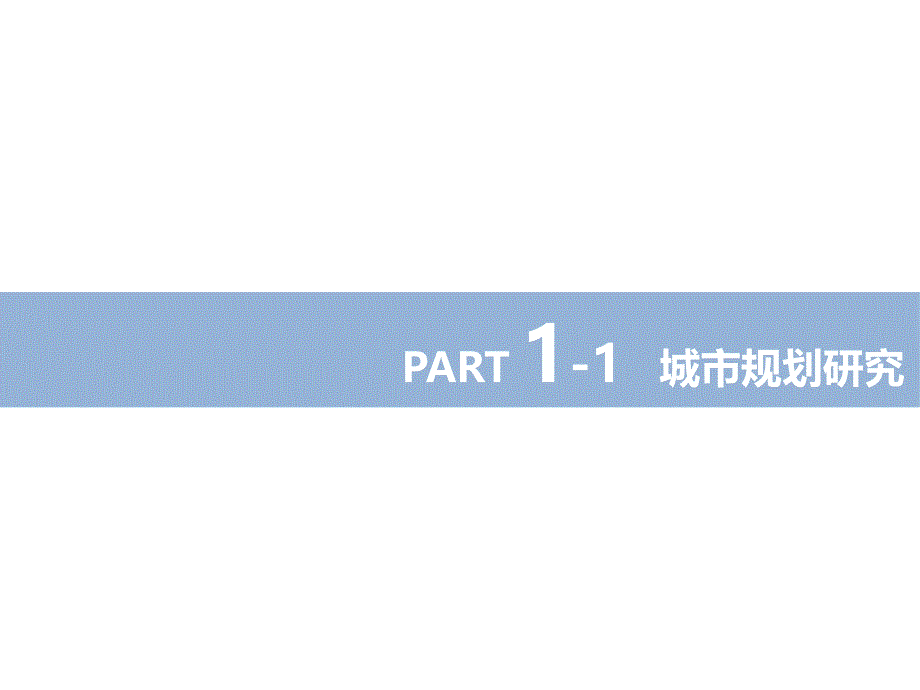 仁寿房地产市场报告课件_第3页