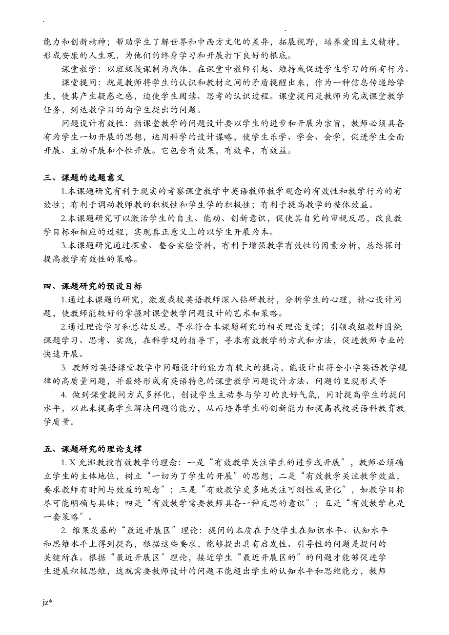 小学英语课堂教学中问题设计的有效性研究报告结题报告_第2页