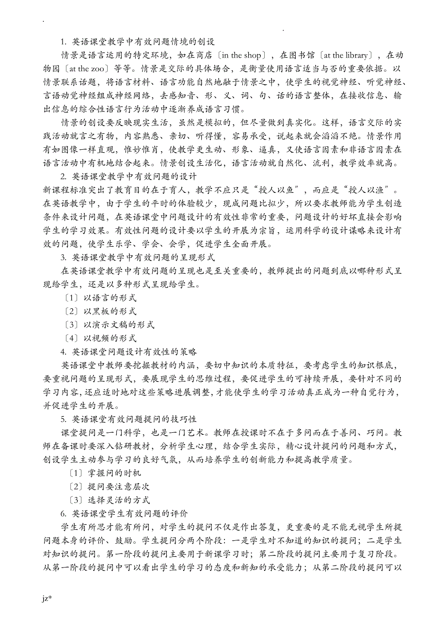 小学英语课堂教学中问题设计的有效性研究报告结题报告_第4页