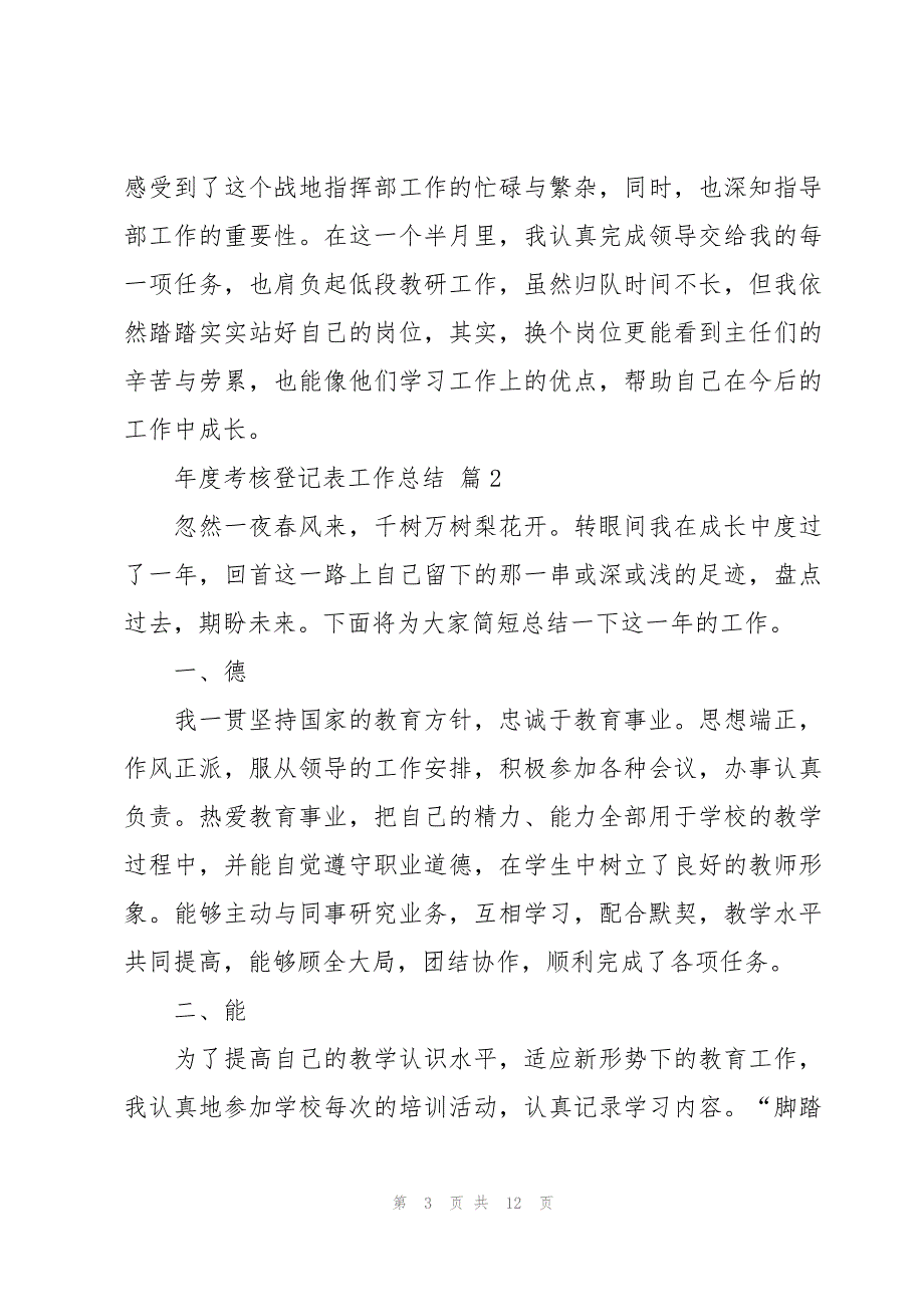 年度考核登记表工作总结（6篇）_第3页