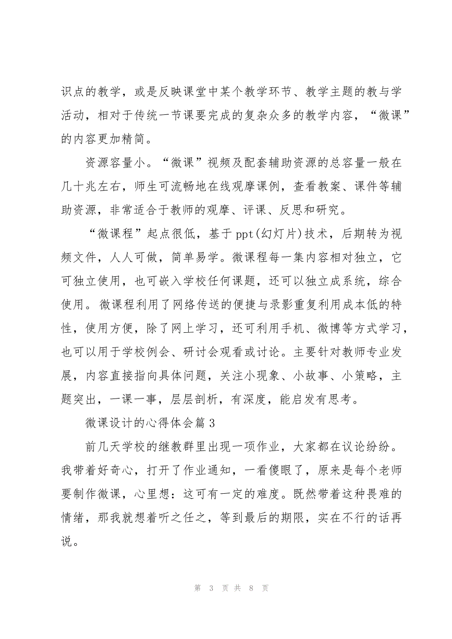 微课设计的心得体会5篇_第3页