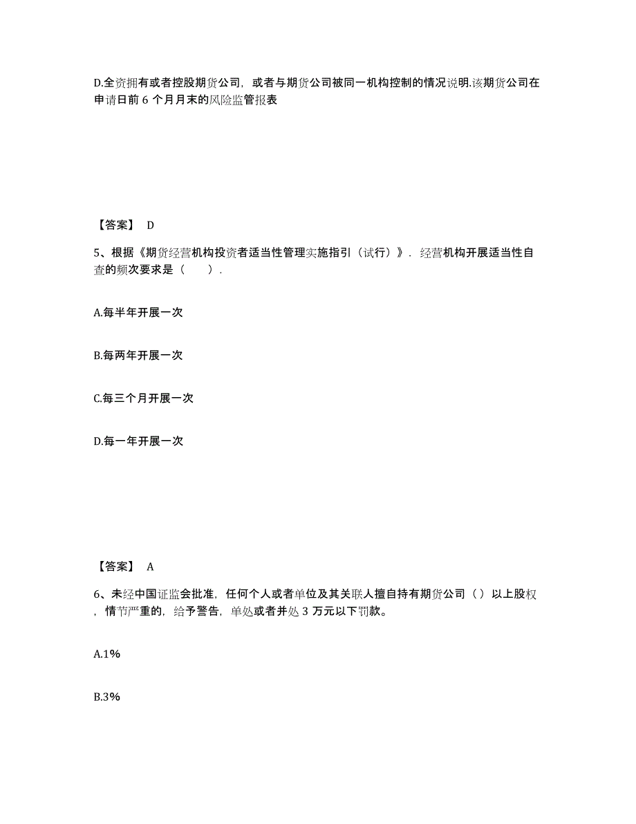 2022年四川省期货从业资格之期货法律法规提升训练试卷A卷附答案_第3页