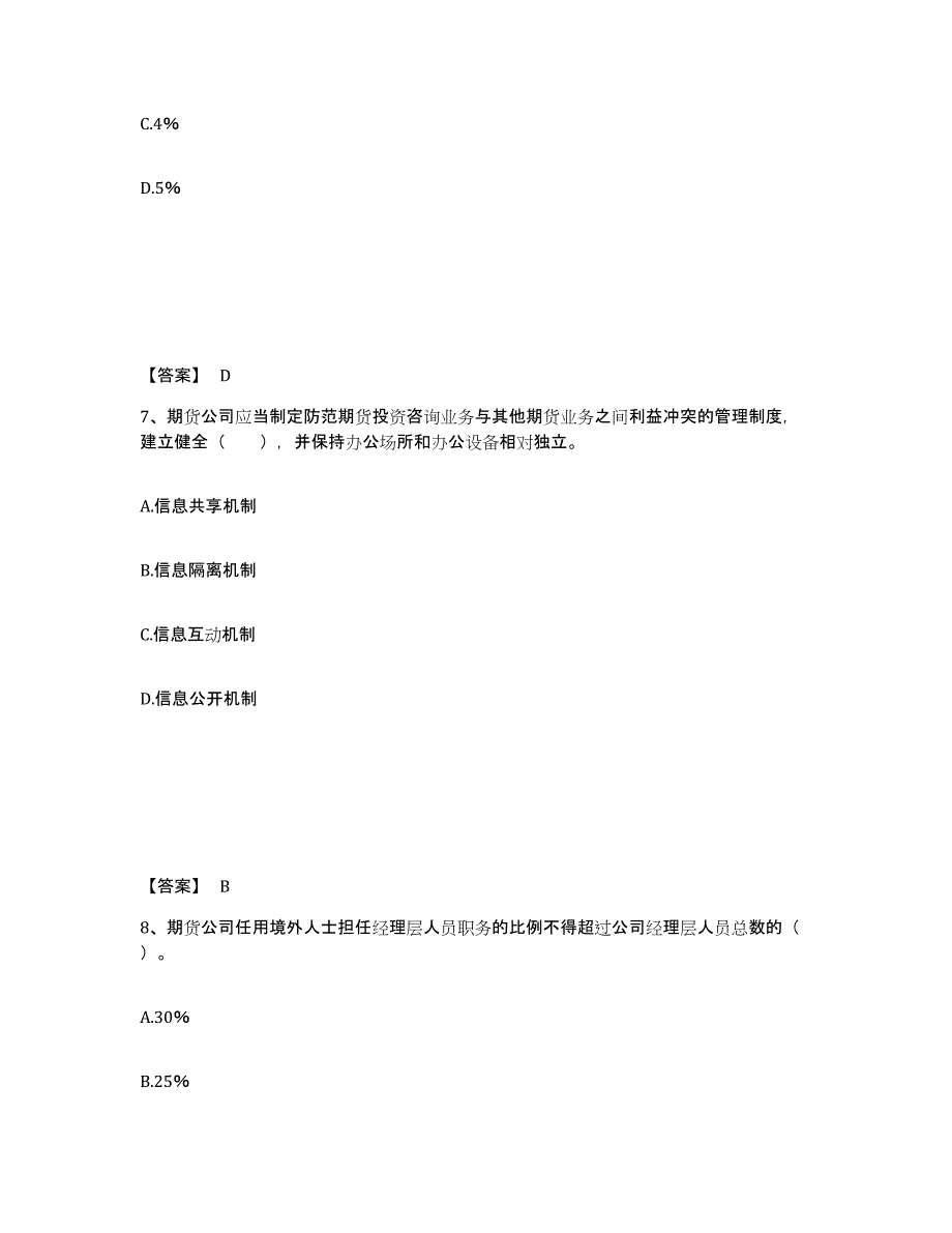 2022年四川省期货从业资格之期货法律法规提升训练试卷A卷附答案_第4页