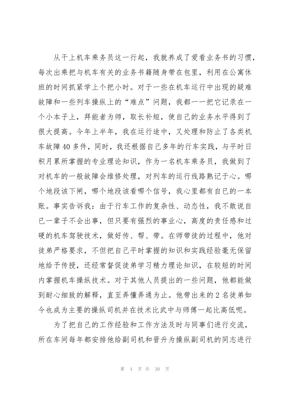 电力机车技师技术总结（6篇）_第4页