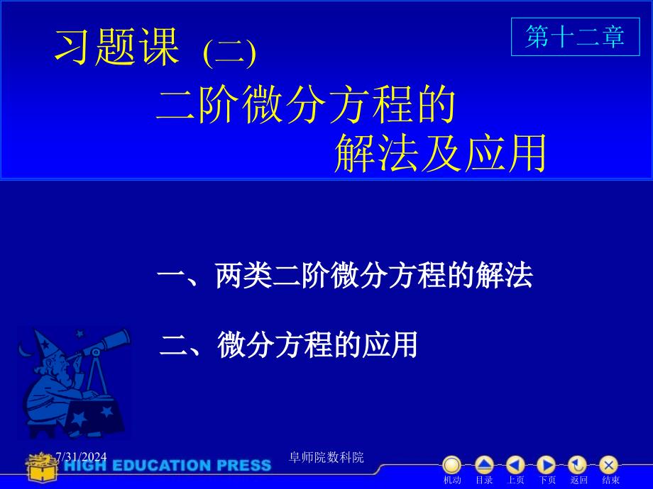 《D12微分方程习题》PPT课件.ppt_第1页