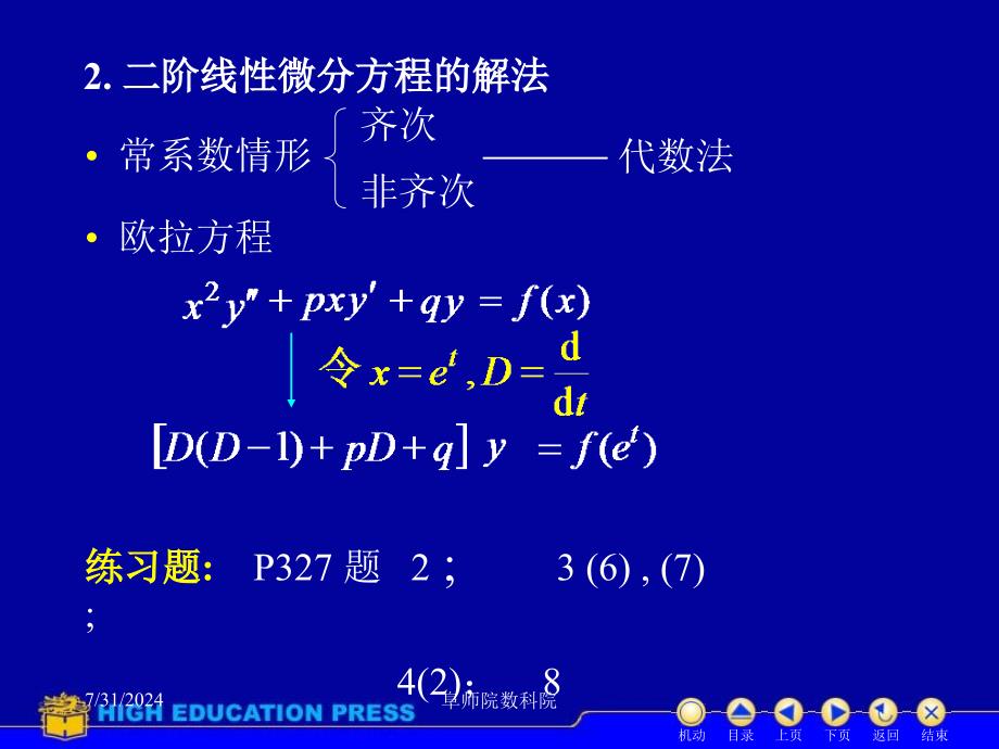 《D12微分方程习题》PPT课件.ppt_第3页