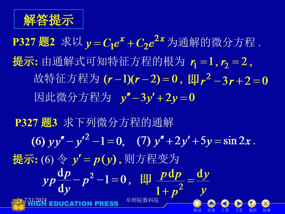 《D12微分方程习题》PPT课件.ppt_第4页