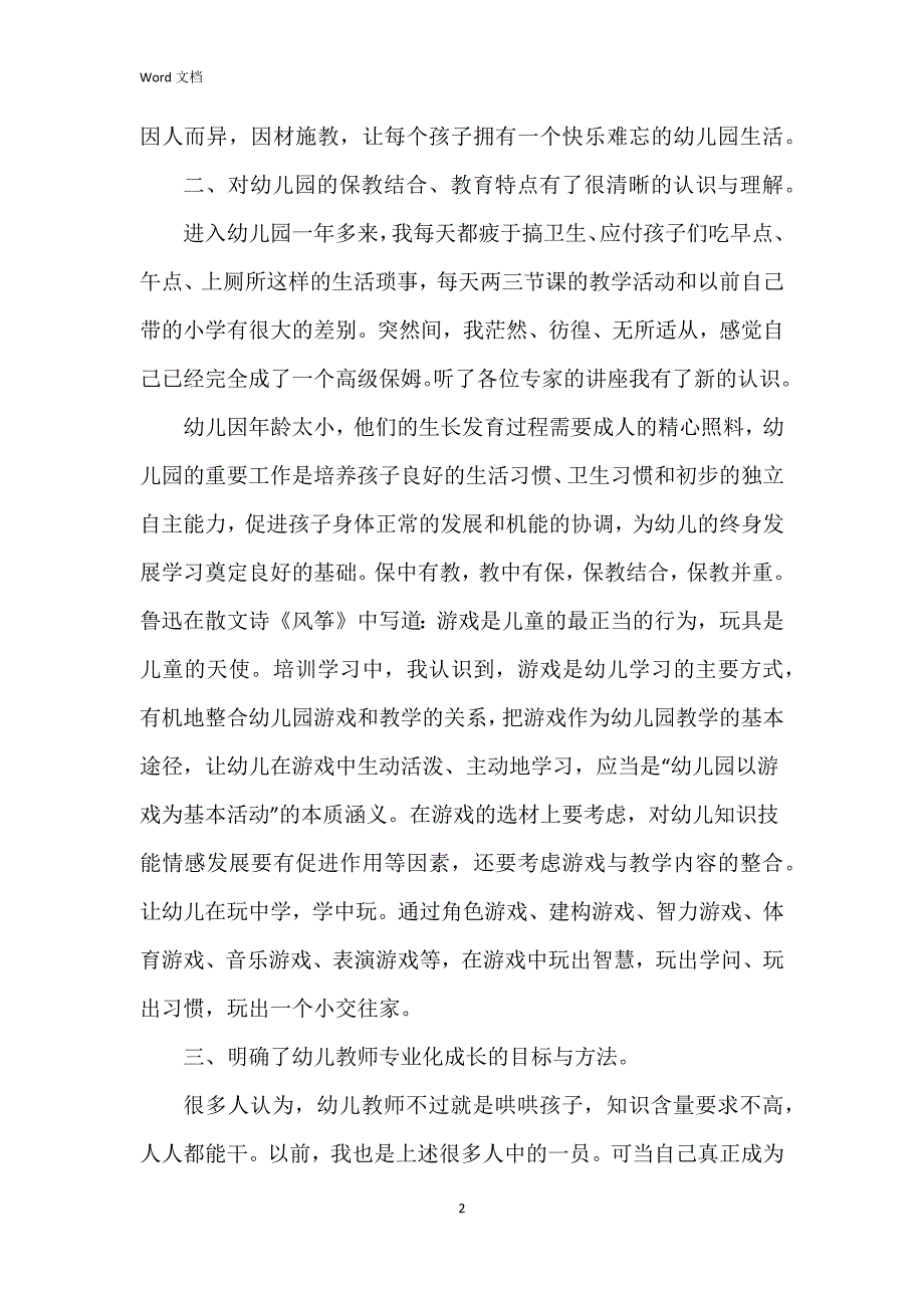 2023年幼儿园国培心得体会6篇_第2页