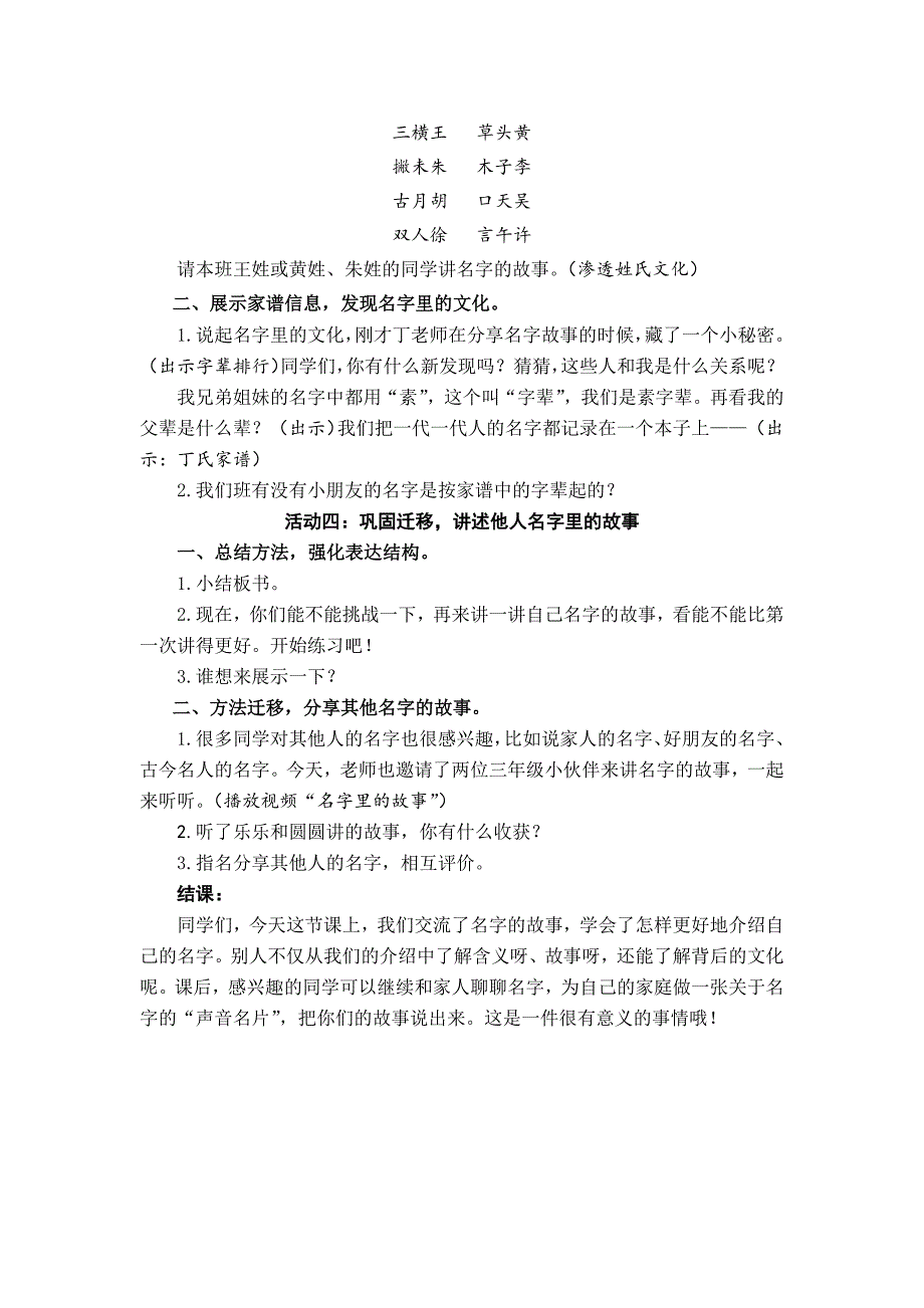 最新部编版小学三年级语文上册第四单元《口语交际：名字里的故事》名师教学设计_第3页