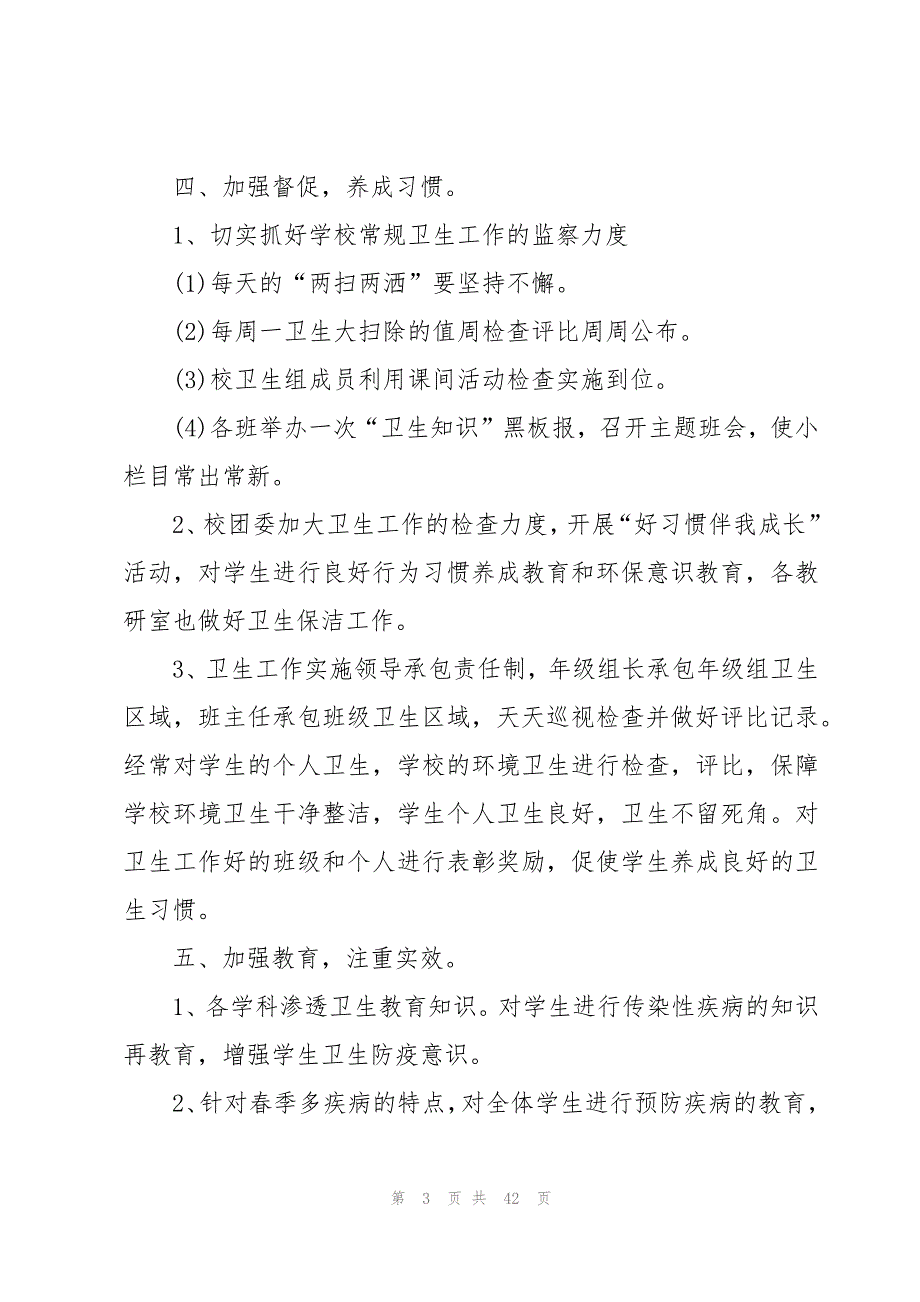 2023学生爱国卫生月活动总结（17篇）_第3页