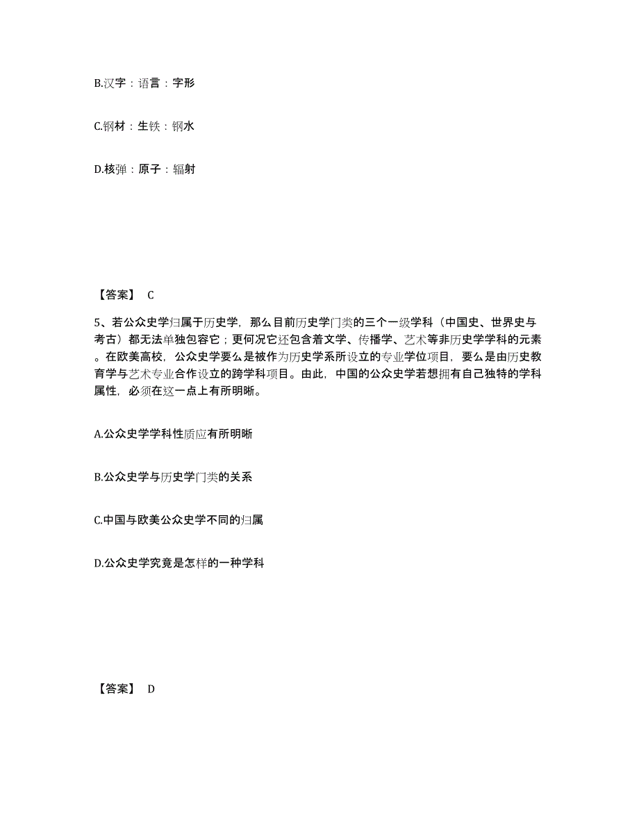 2022年四川省政法干警 公安之政法干警通关提分题库及完整答案_第3页