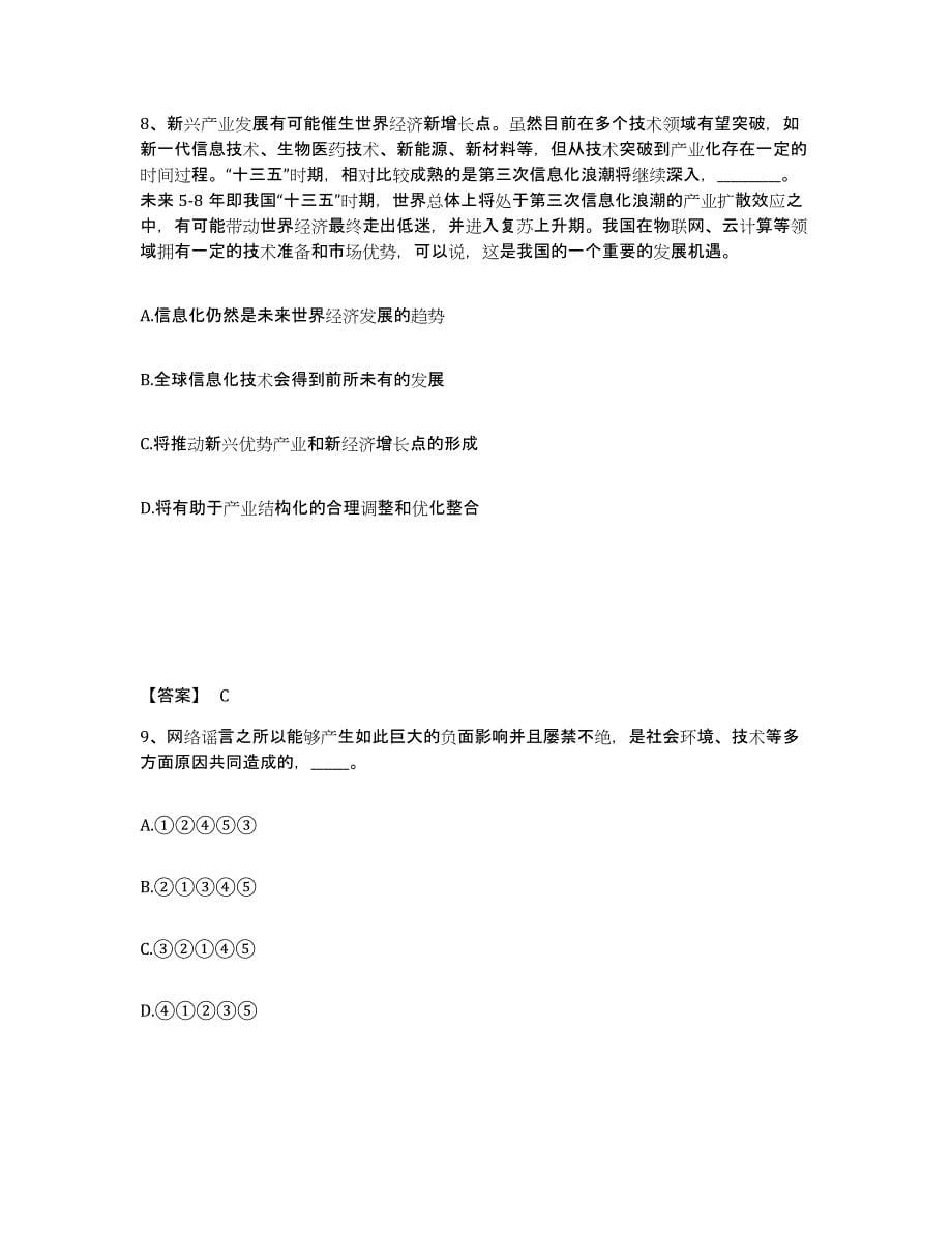 2022年四川省政法干警 公安之政法干警通关提分题库及完整答案_第5页