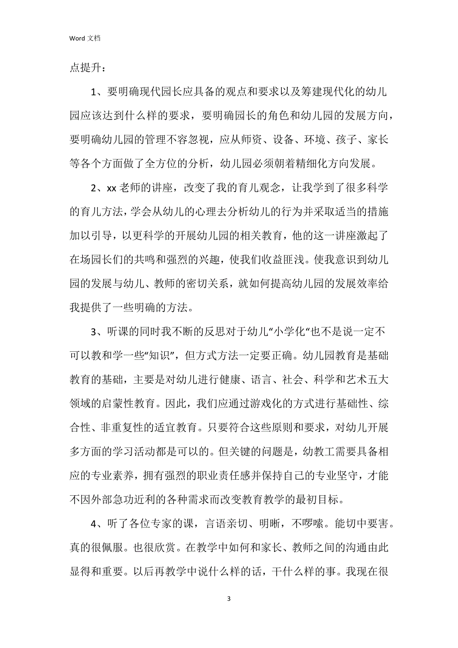 2023校园长培训心得体会6篇_第3页