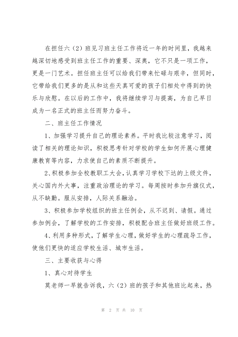 六年级班主任试用期工作总结（3篇）_第2页