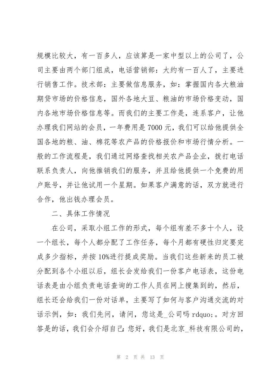 销售实习心得体会及收获_第2页