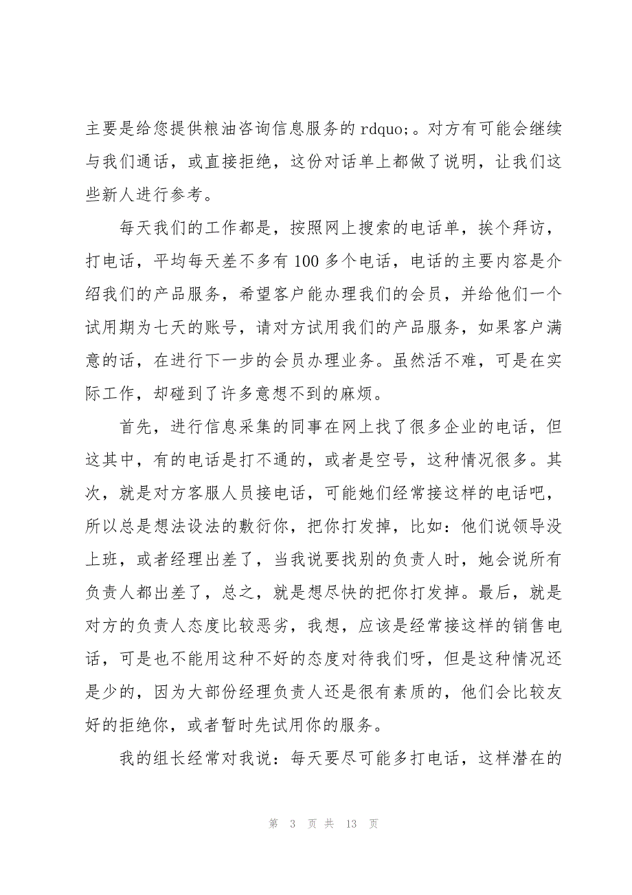 销售实习心得体会及收获_第3页