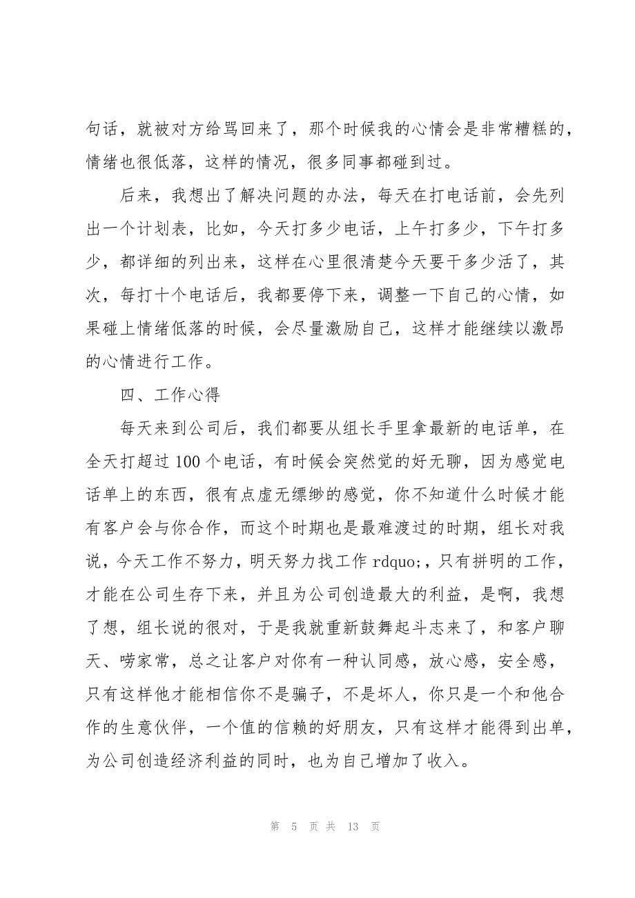 销售实习心得体会及收获_第5页