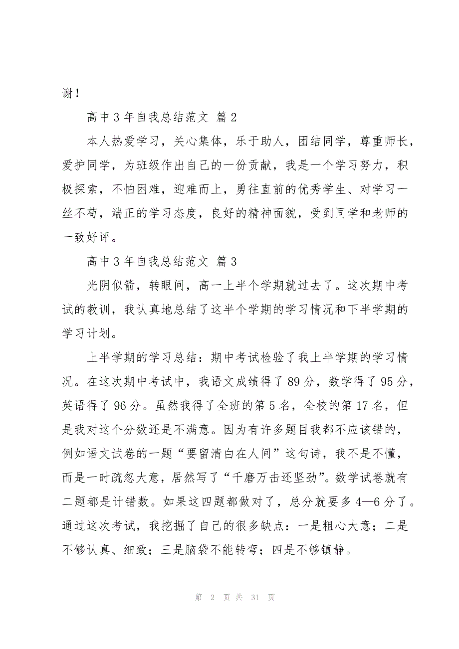 高中3年自我总结范文（20篇）_第2页