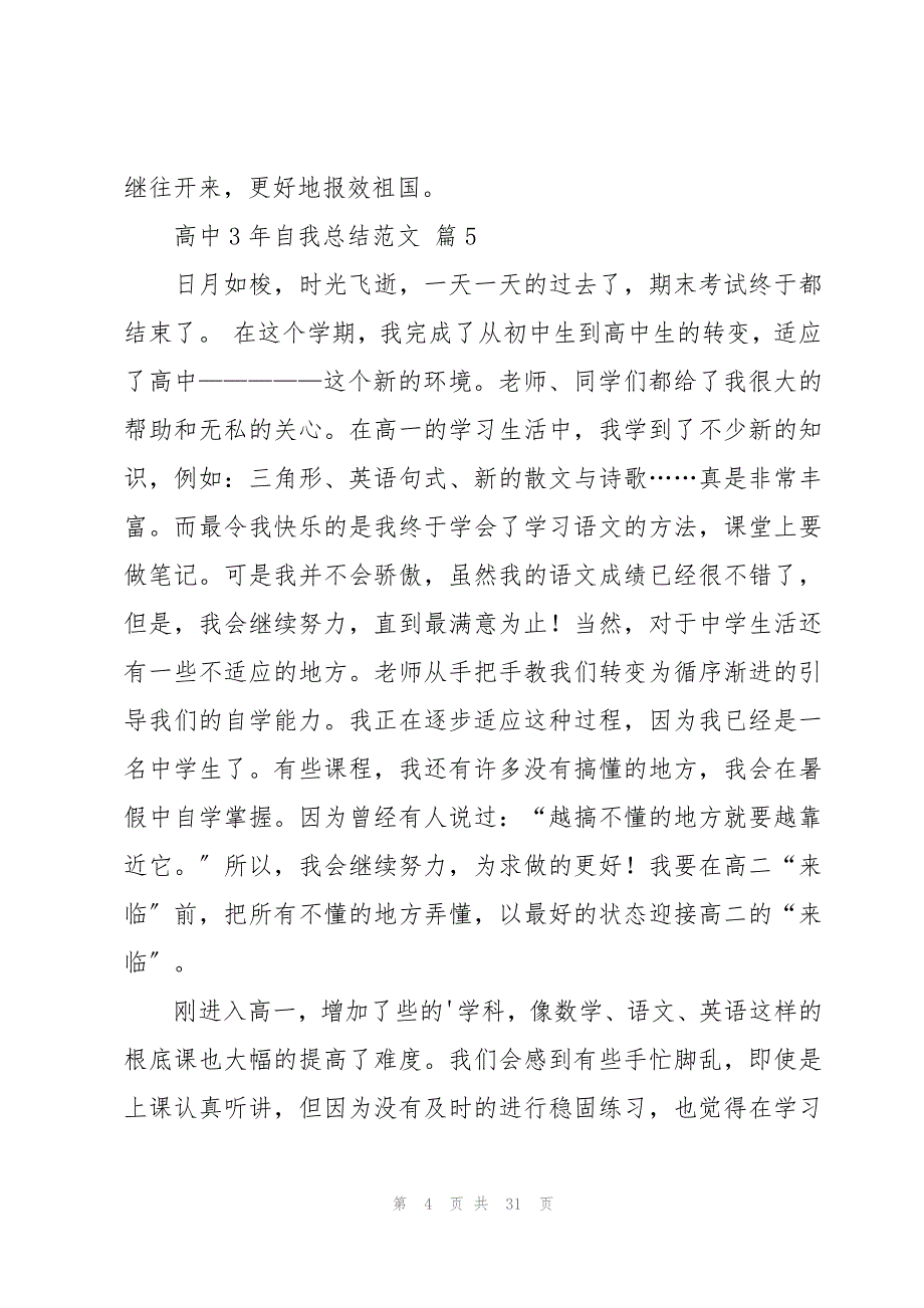 高中3年自我总结范文（20篇）_第4页