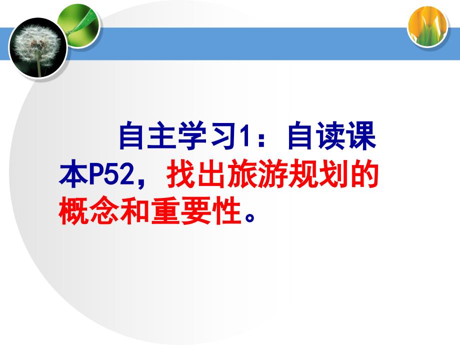 人教版高中地理选修三旅游地理第四章第一节旅游规划优质课件4_第3页