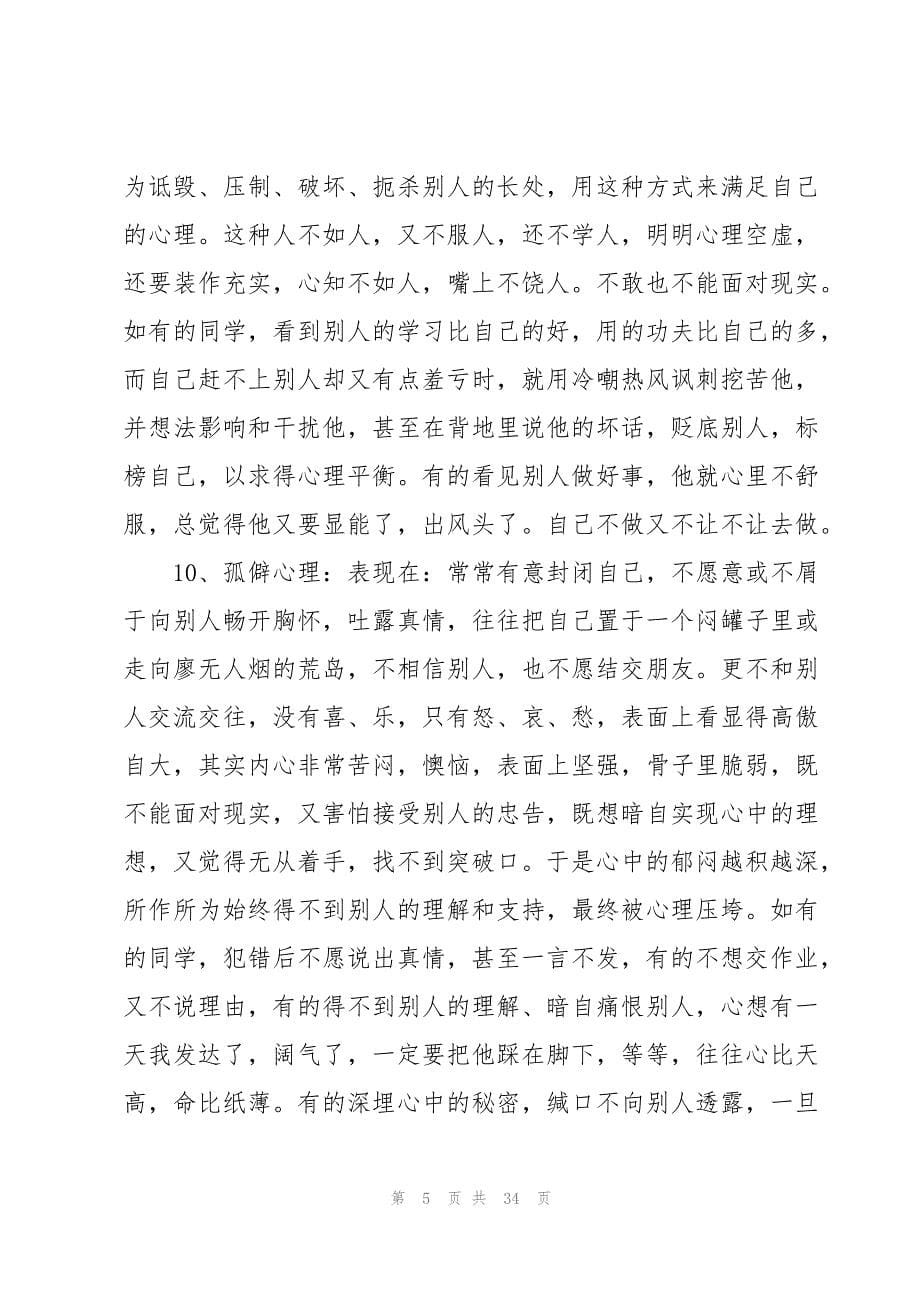 周一升旗仪式演讲稿范文（15篇）_第5页