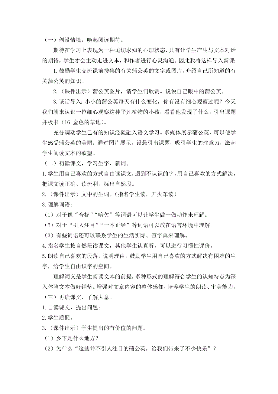 最新部编版小学三年级语文上册《金色的草地》说课稿_第3页