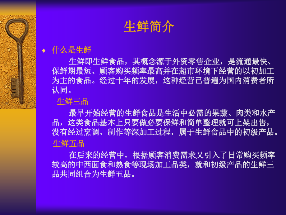 北京华联安徽元一店生鲜部主管培训教案2005年9月1日_第2页