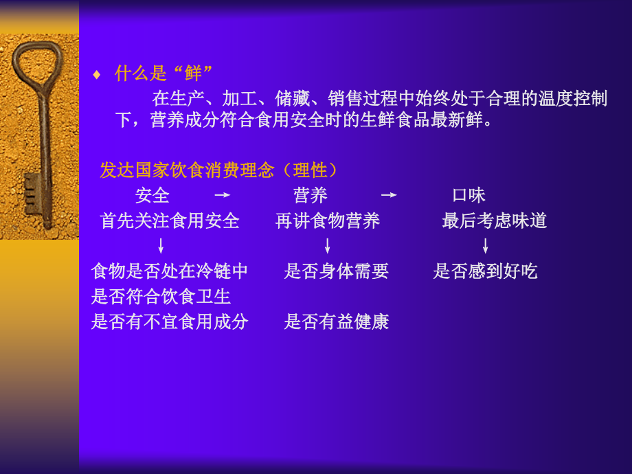 北京华联安徽元一店生鲜部主管培训教案2005年9月1日_第4页