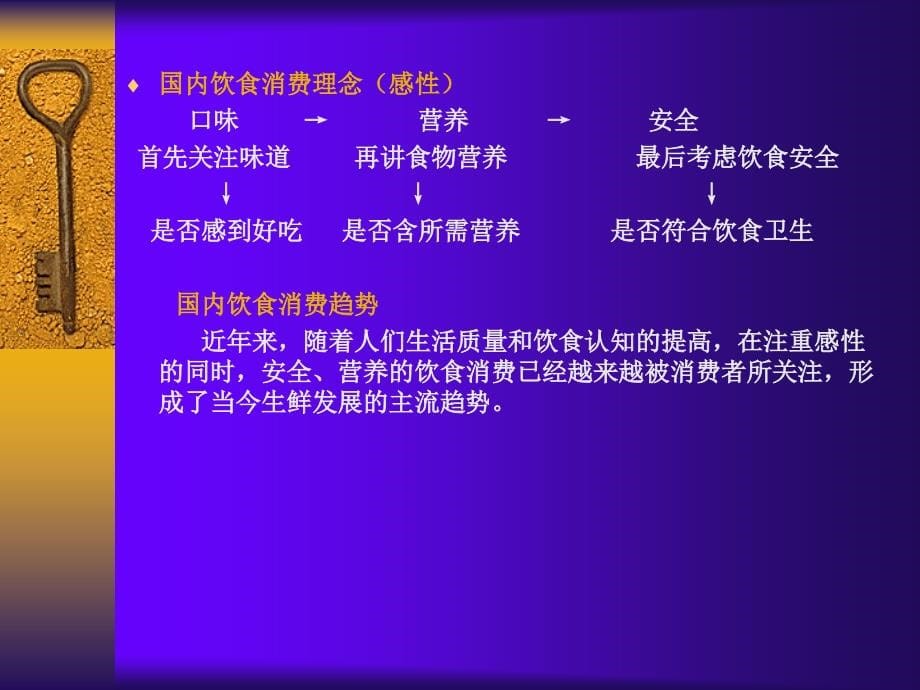 北京华联安徽元一店生鲜部主管培训教案2005年9月1日_第5页