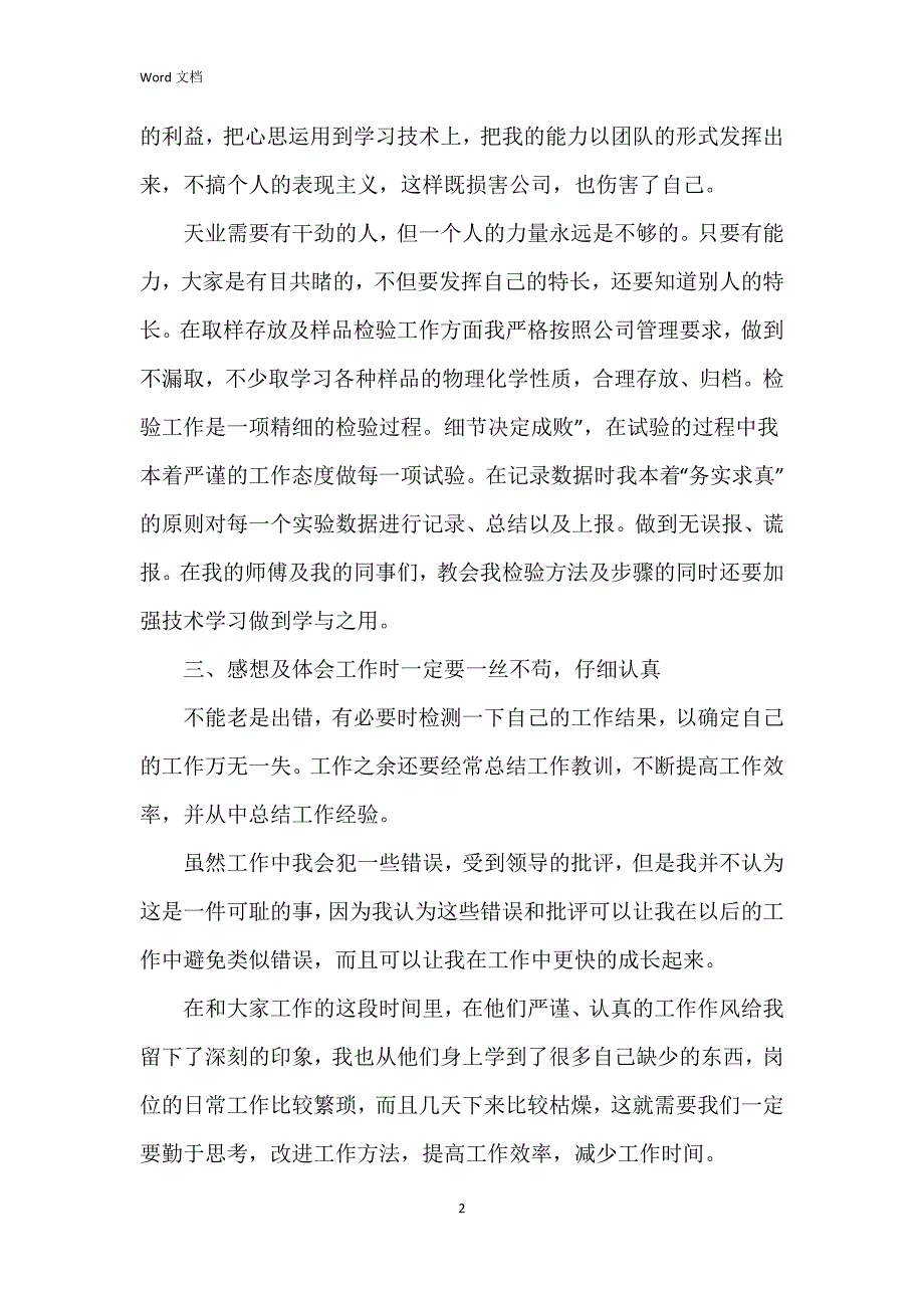 2023年化验室个人总结参考7篇_第2页