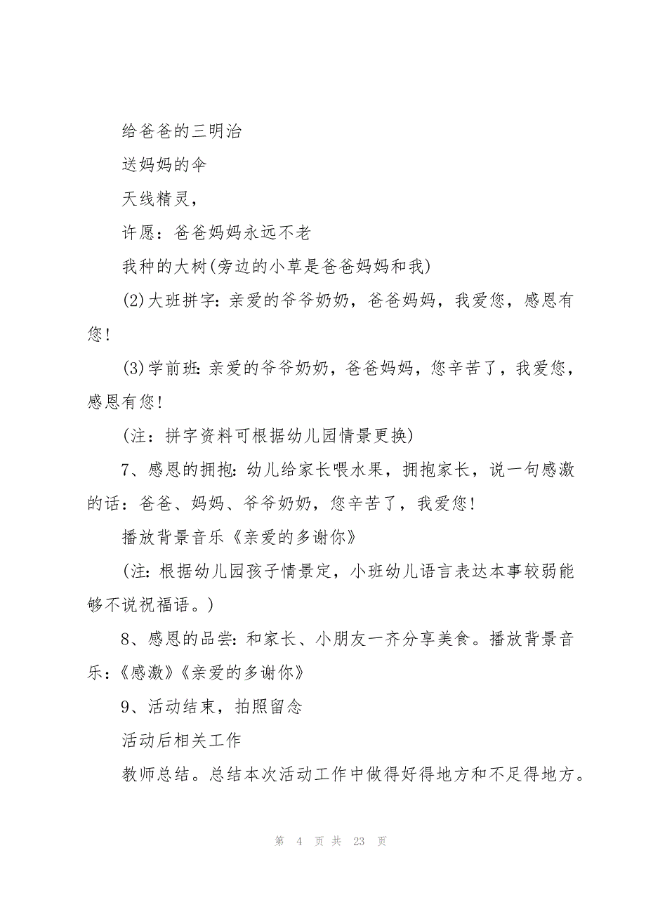 新颖幼儿园感恩节活动方案(9篇)_第4页