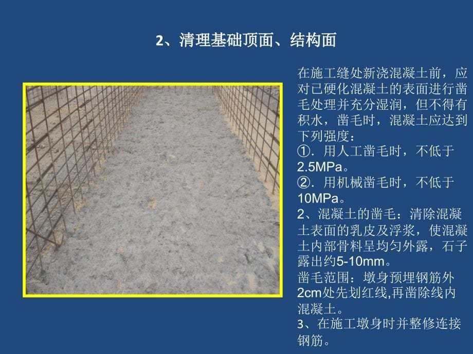 空心薄壁墩施工工序及施工质量控制手册.ppt_第5页