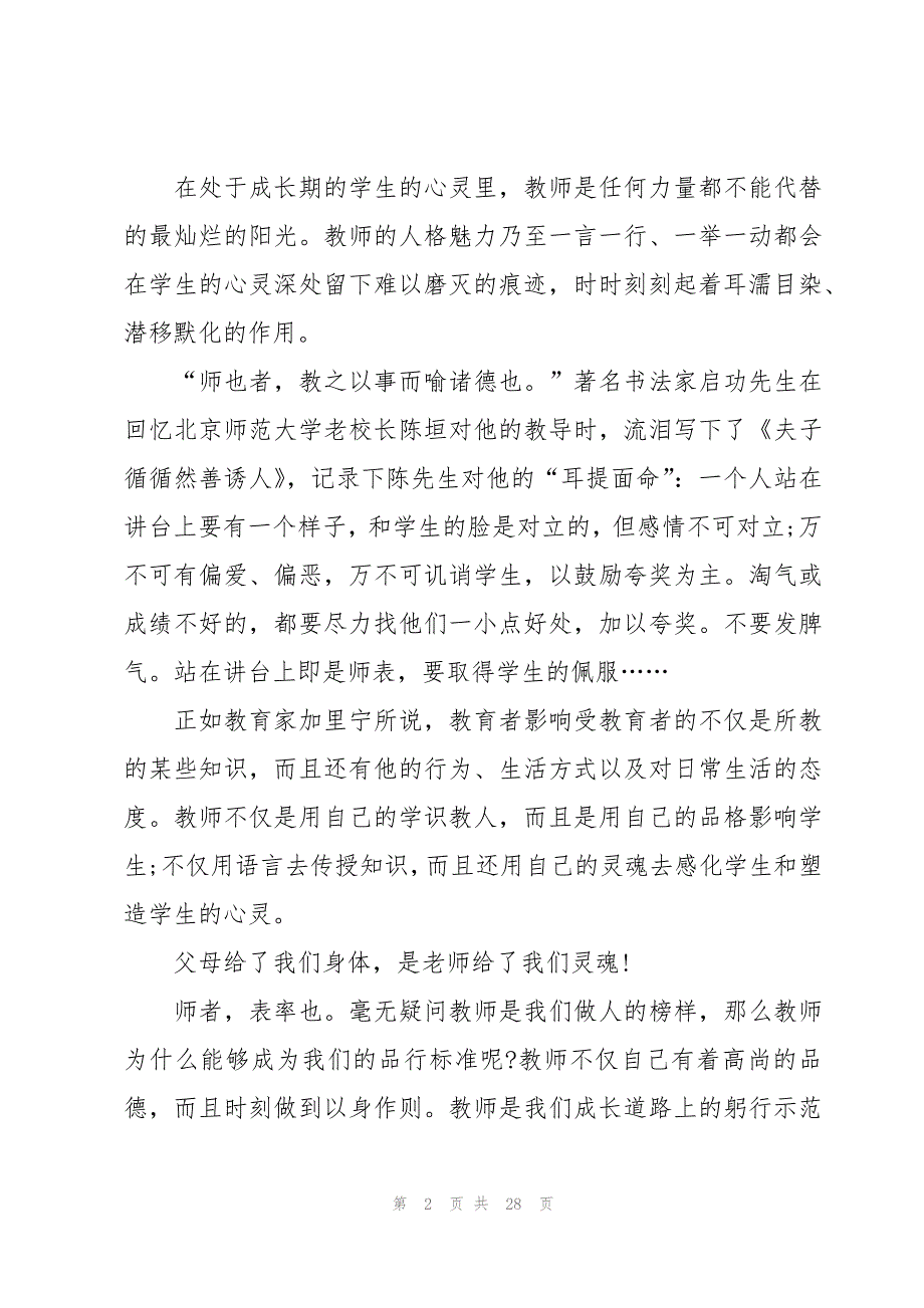 2023年大学生教师节的演讲稿（15篇）_第2页