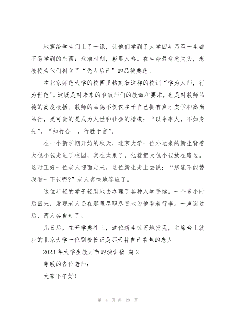 2023年大学生教师节的演讲稿（15篇）_第4页