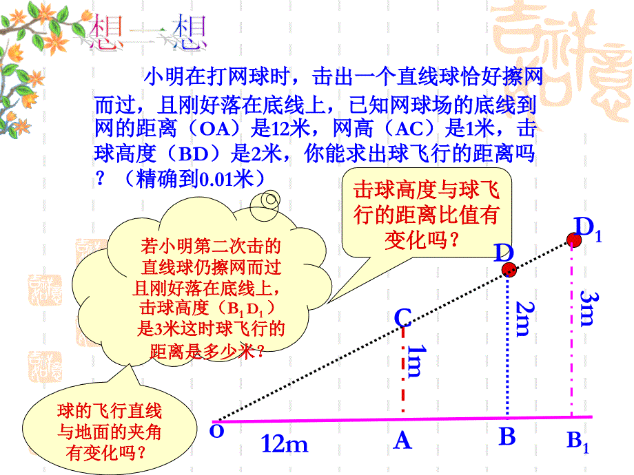 锐角三角函数_第3页