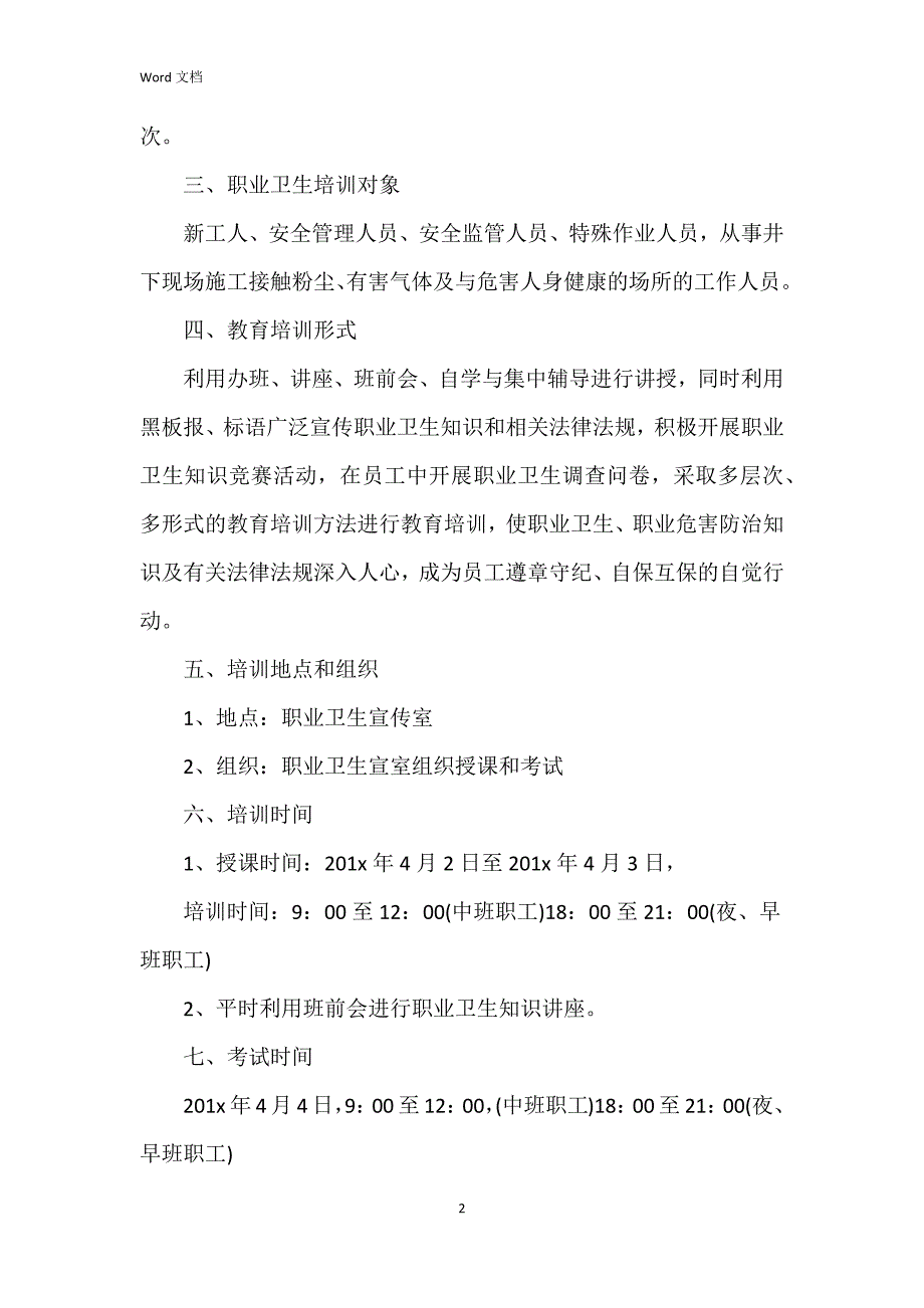 2023职业卫生培训6篇_第2页