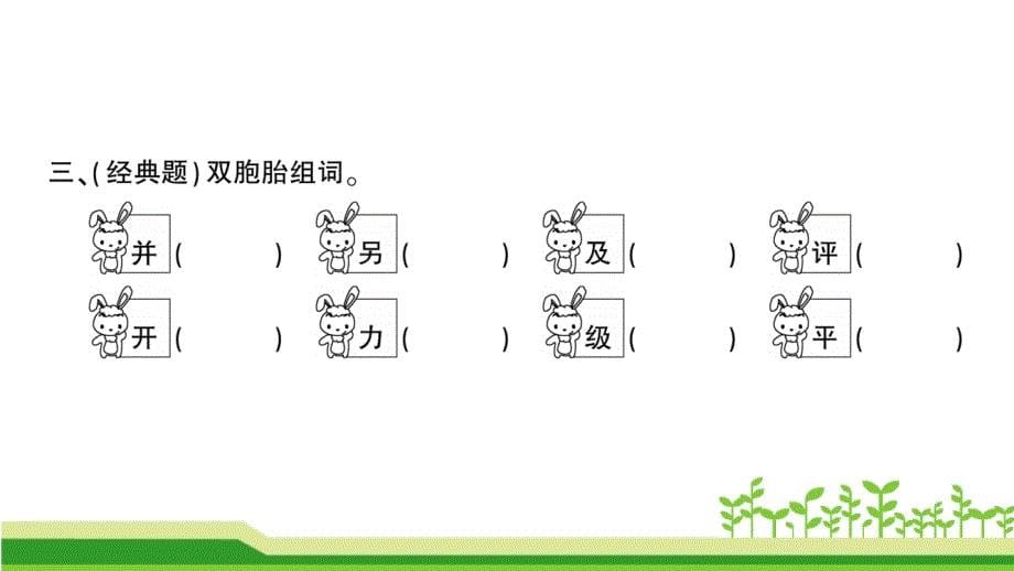 最新人教部编版小学二年级语文上册《玲玲的画》名师课件_第5页