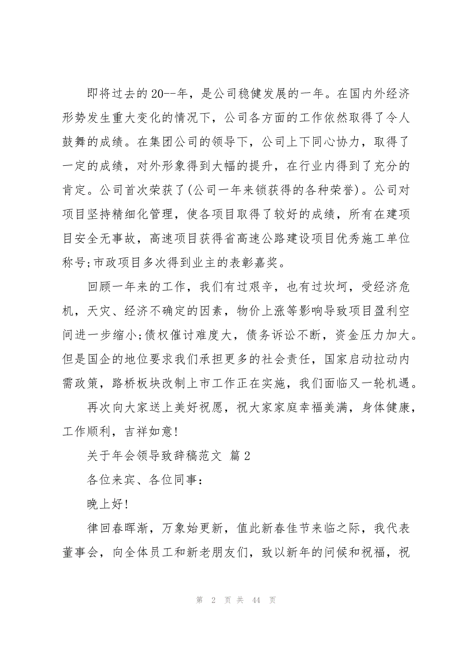 关于年会领导致辞稿范文（22篇）_第2页