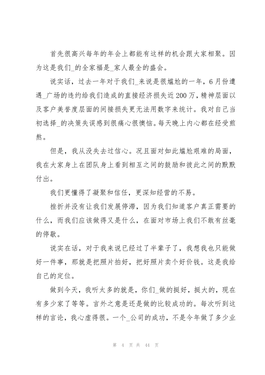 关于年会领导致辞稿范文（22篇）_第4页