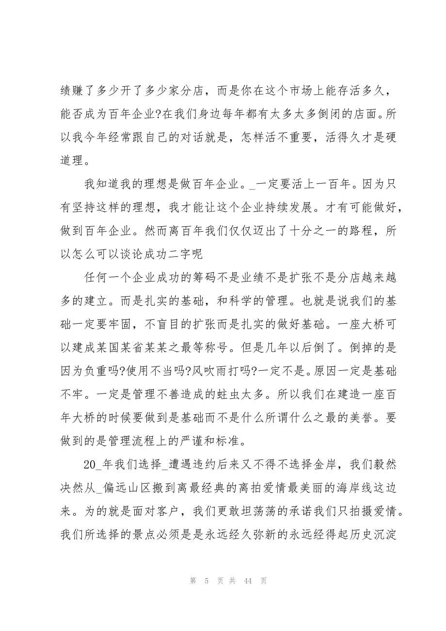 关于年会领导致辞稿范文（22篇）_第5页