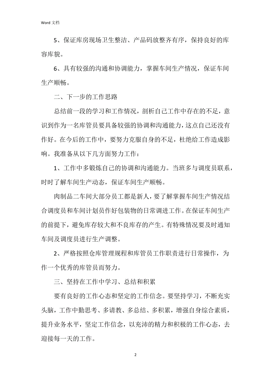 2023年度度述职报告5篇_第2页