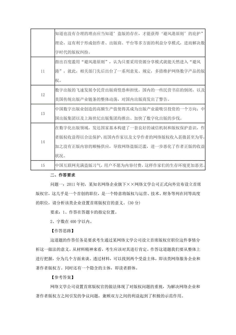 2011年广东广州公务员申论考试真题及答案_第2页