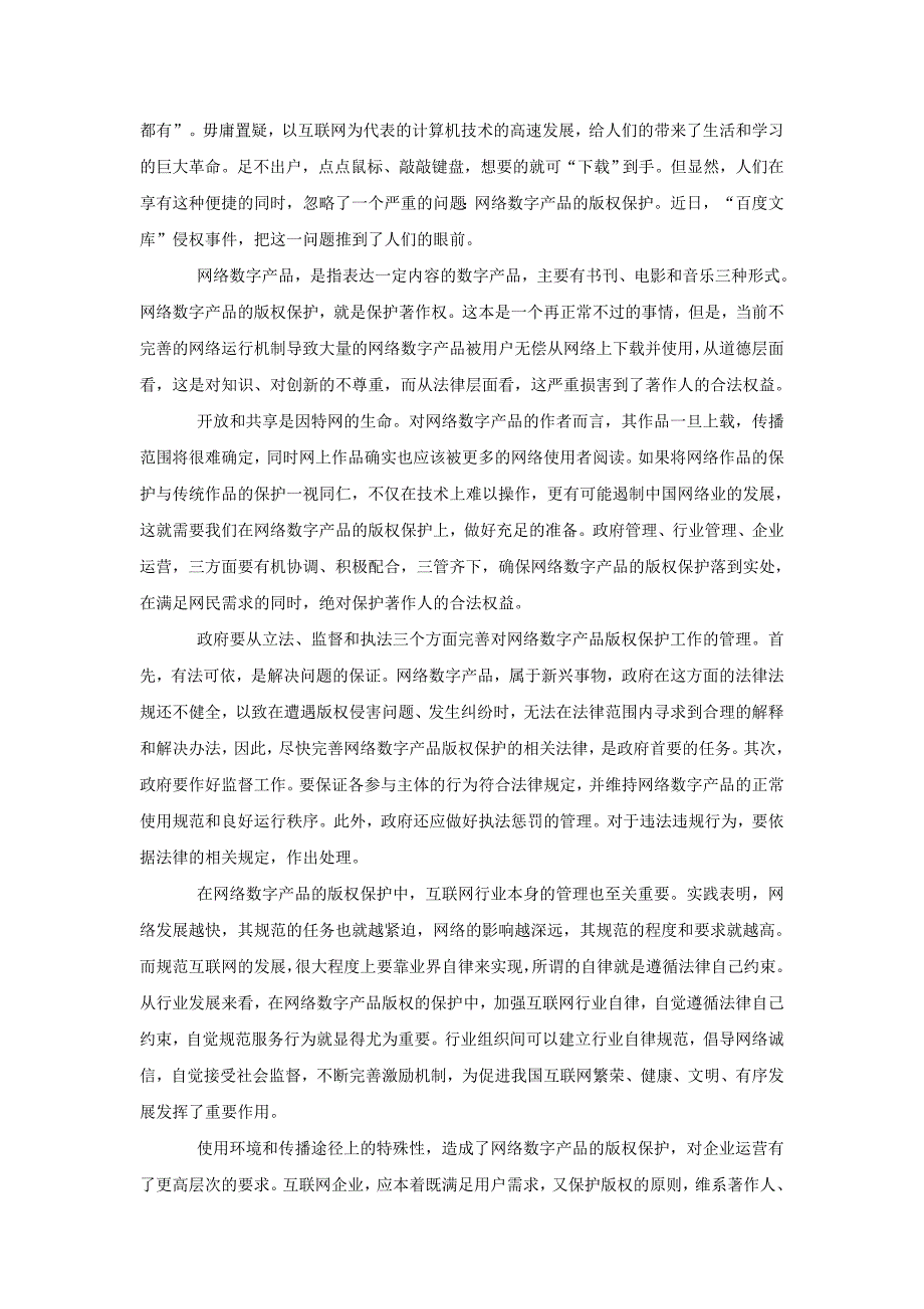 2011年广东广州公务员申论考试真题及答案_第4页